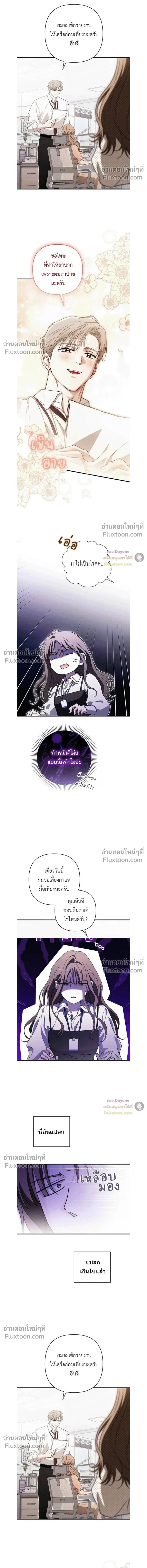 Be a Bad Guy! - ผมจะเป็นแบดบอย - หน้า 41