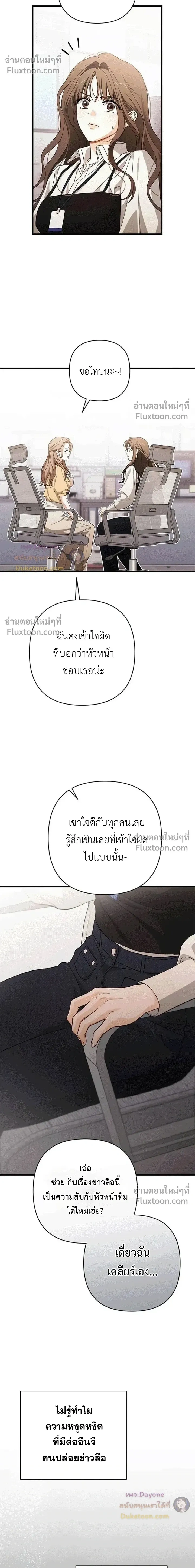 Be a Bad Guy! - ผมจะเป็นแบดบอย - หน้า 44