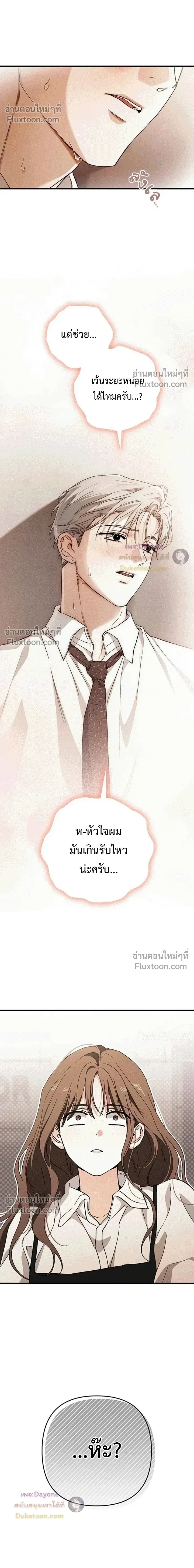 Be a Bad Guy! - ผมจะเป็นแบดบอย - หน้า 48