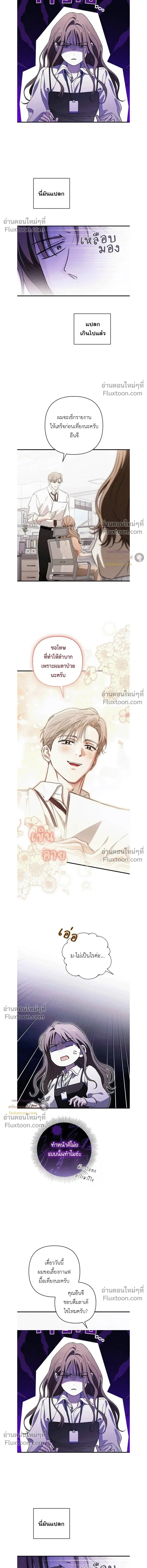 Be a Bad Guy! - ผมจะเป็นแบดบอย - หน้า 49