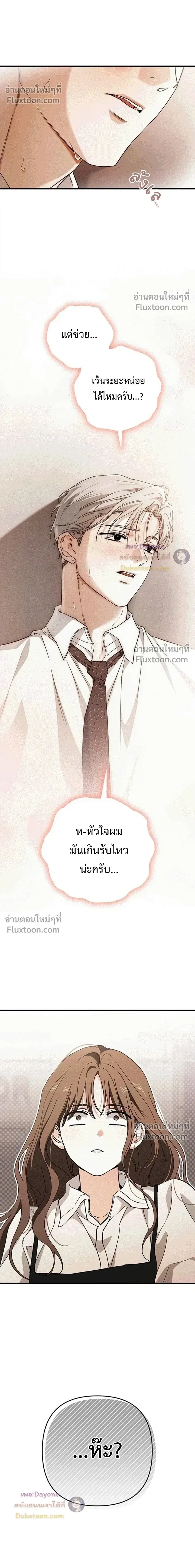Be a Bad Guy! - ผมจะเป็นแบดบอย - หน้า 56