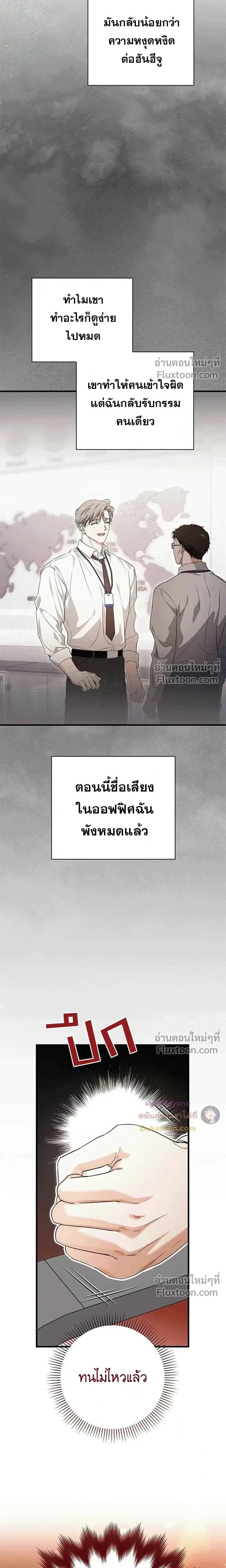Be a Bad Guy! - ผมจะเป็นแบดบอย - หน้า 59
