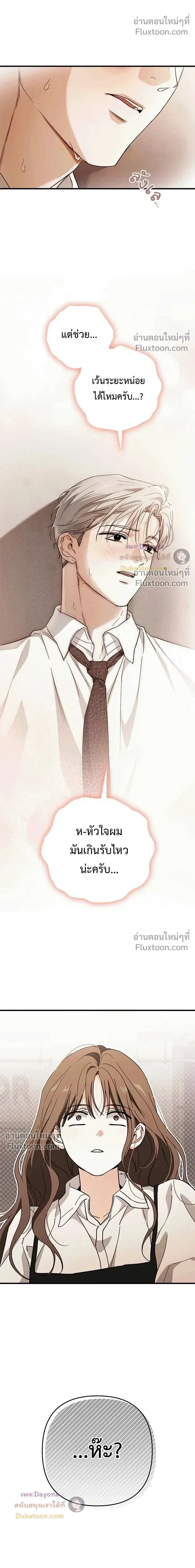Be a Bad Guy! - ผมจะเป็นแบดบอย - หน้า 62