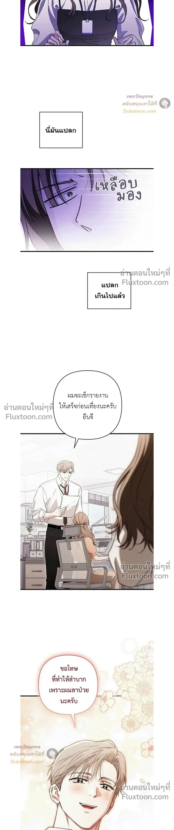 Be a Bad Guy! - ผมจะเป็นแบดบอย - หน้า 64