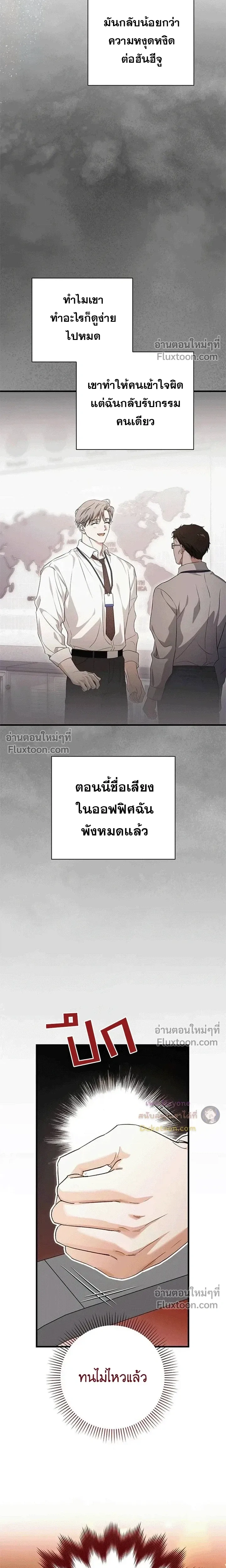 Be a Bad Guy! - ผมจะเป็นแบดบอย - หน้า 67