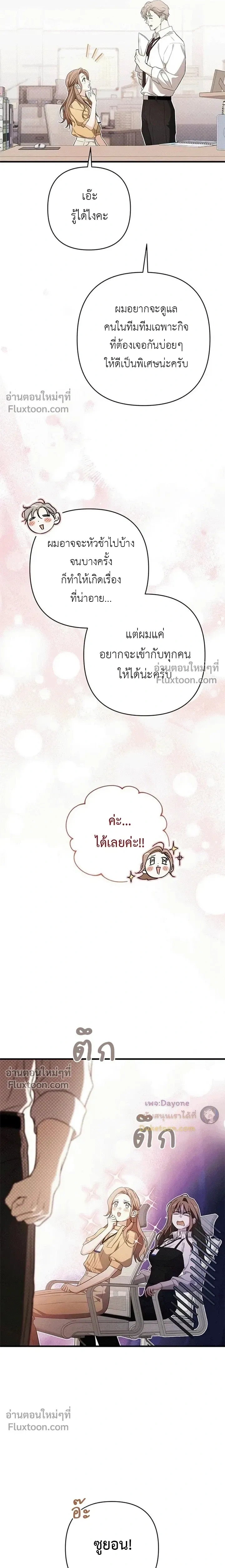 Be a Bad Guy! - ผมจะเป็นแบดบอย - หน้า 71