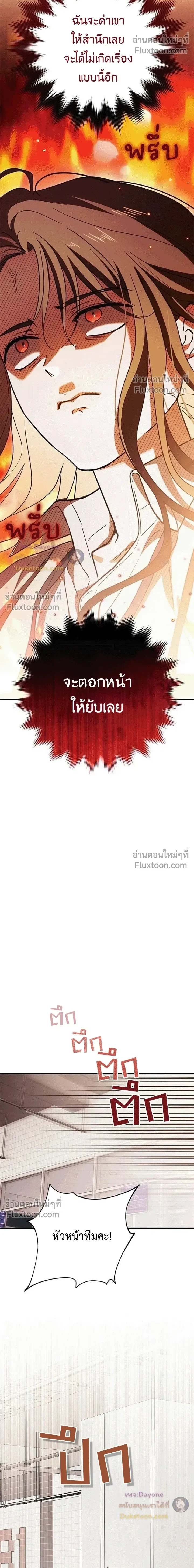 Be a Bad Guy! - ผมจะเป็นแบดบอย - หน้า 74