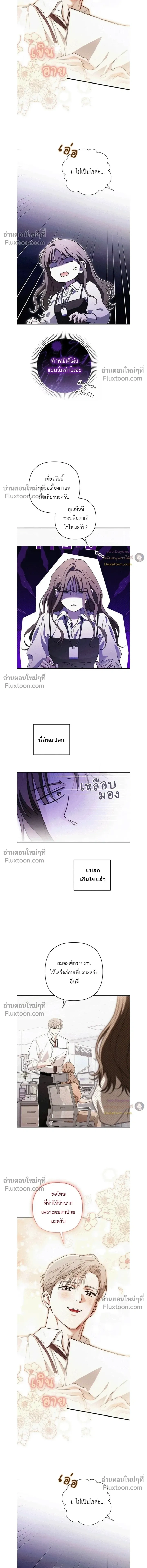 Be a Bad Guy! - ผมจะเป็นแบดบอย - หน้า 77