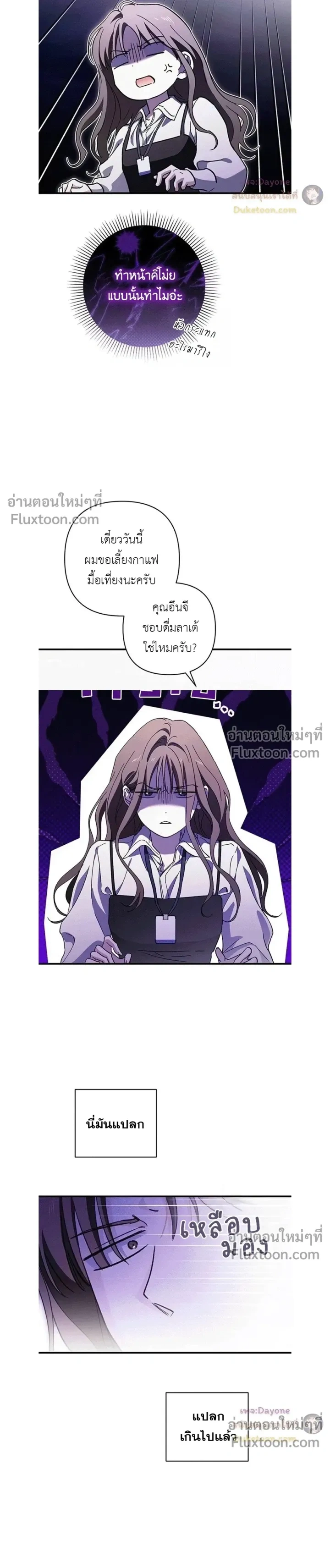 Be a Bad Guy! - ผมจะเป็นแบดบอย - หน้า 78