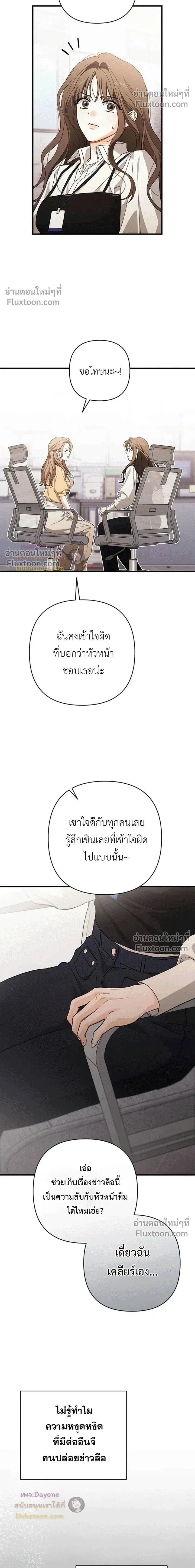 Be a Bad Guy! - ผมจะเป็นแบดบอย - หน้า 80