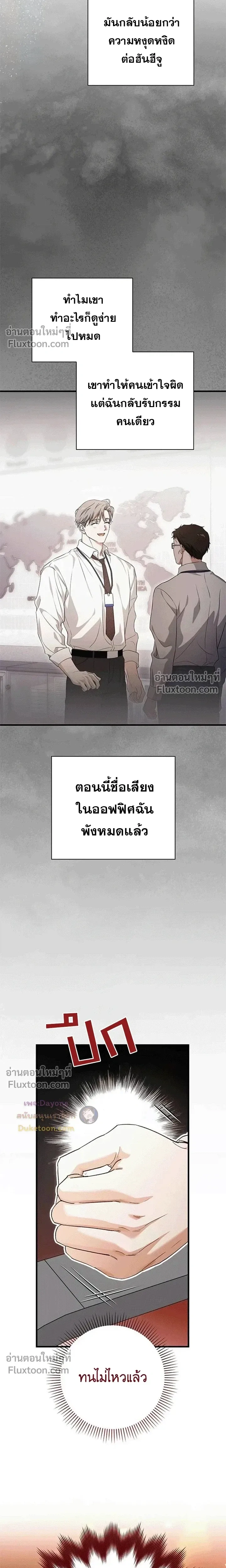 Be a Bad Guy! - ผมจะเป็นแบดบอย - หน้า 9