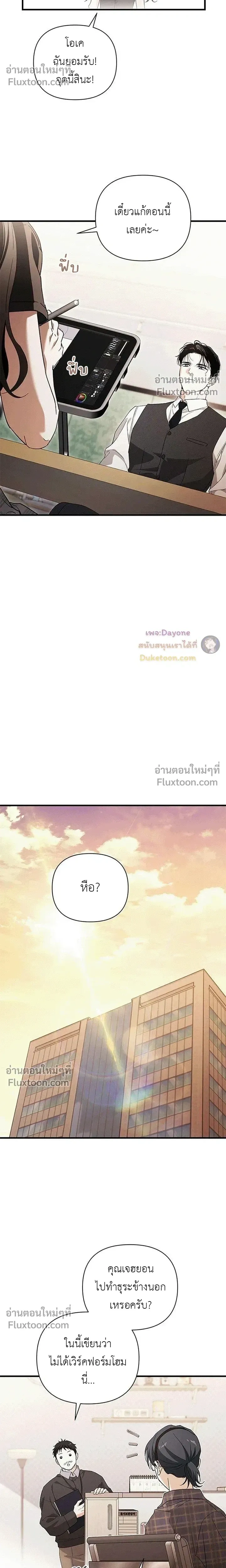 Be a Bad Guy! - ผมจะเป็นแบดบอย - หน้า 22