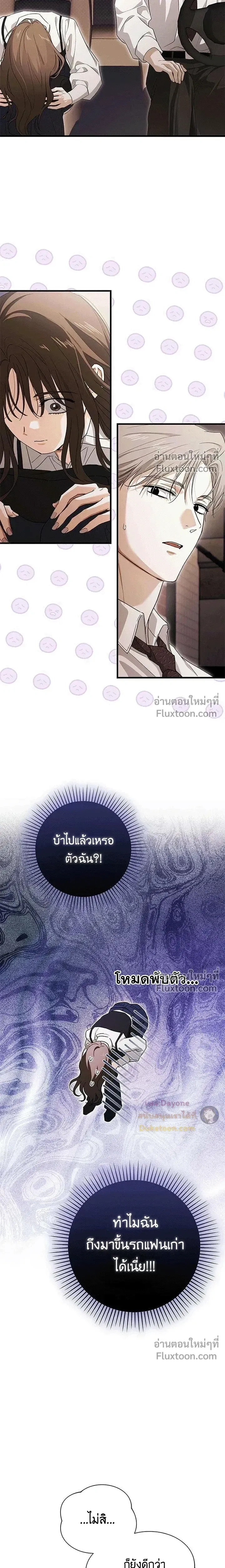 Be a Bad Guy! - ผมจะเป็นแบดบอย - หน้า 6
