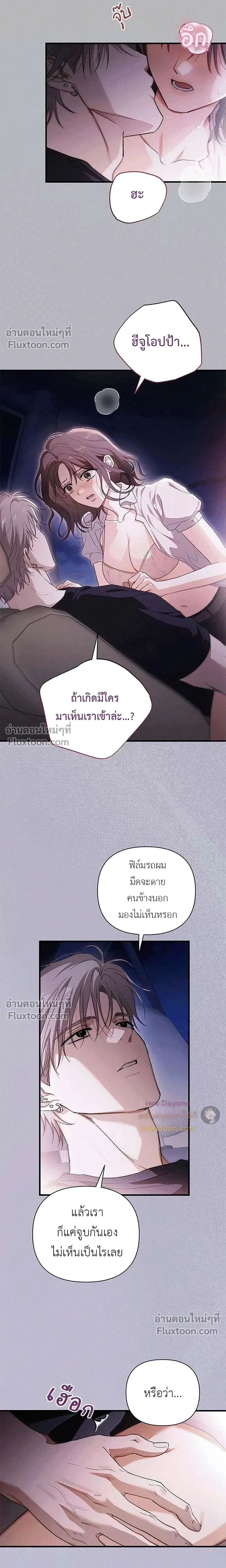 Be a Bad Guy! - ผมจะเป็นแบดบอย - หน้า 9