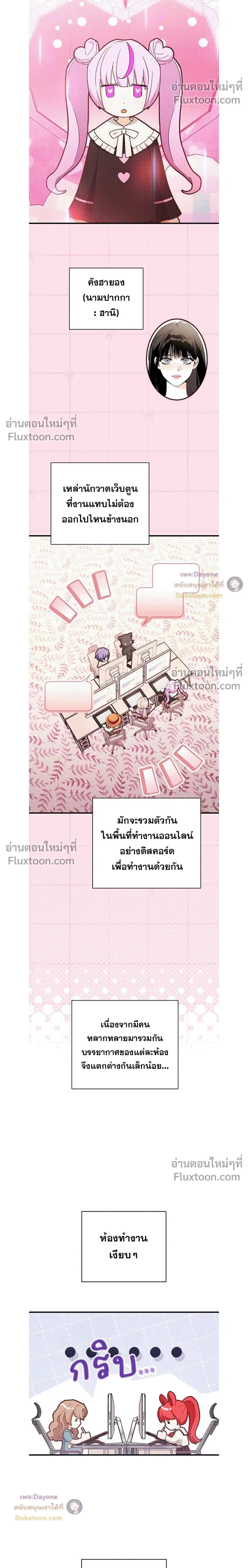 Be a Bad Guy! - ผมจะเป็นแบดบอย - หน้า 2