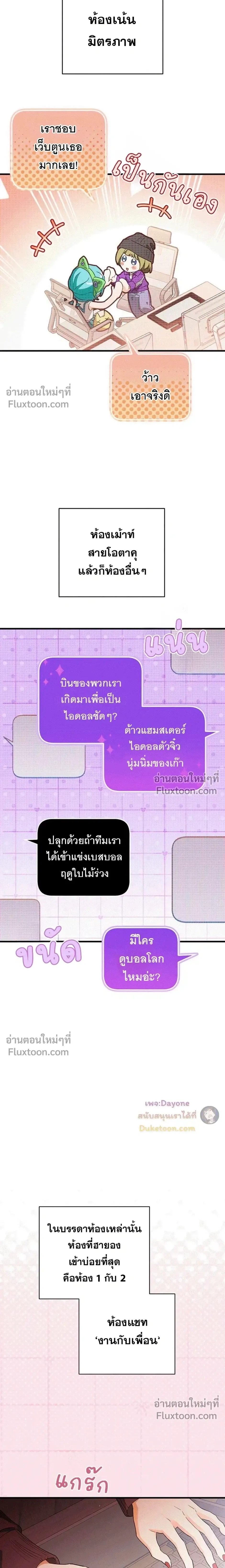 Be a Bad Guy! - ผมจะเป็นแบดบอย - หน้า 3