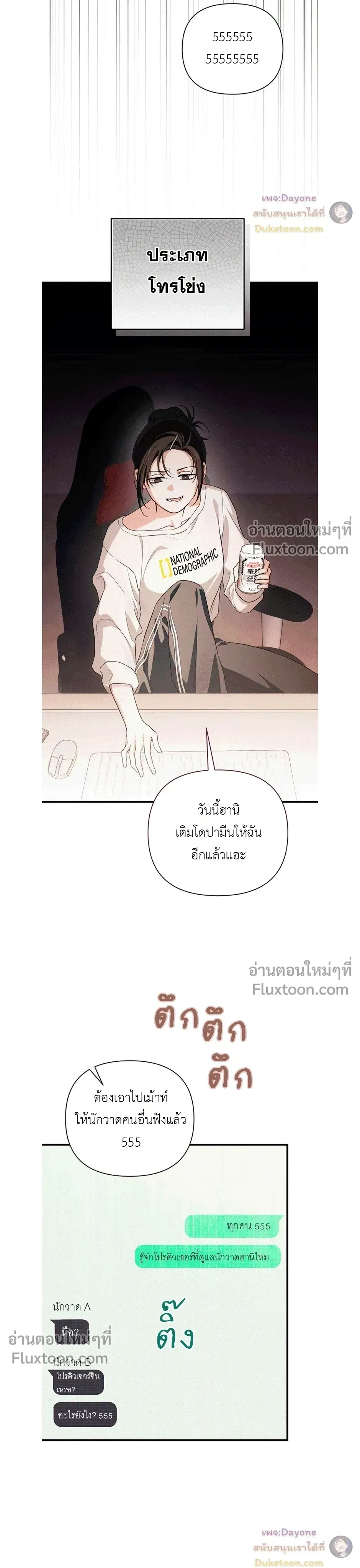 Be a Bad Guy! - ผมจะเป็นแบดบอย - หน้า 9