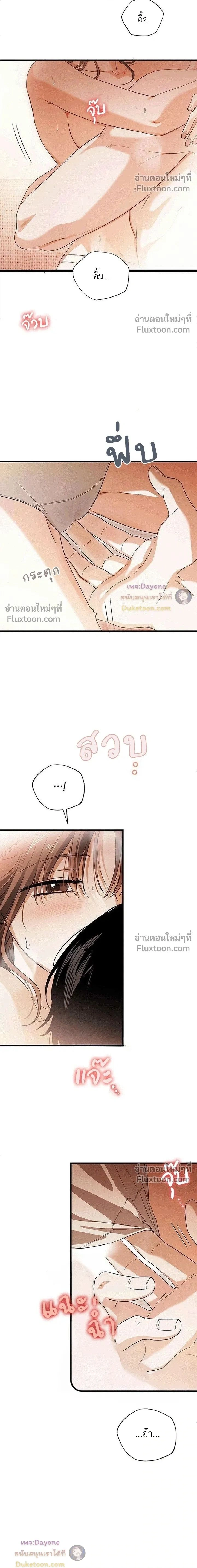 Be a Bad Guy! - ผมจะเป็นแบดบอย - หน้า 2