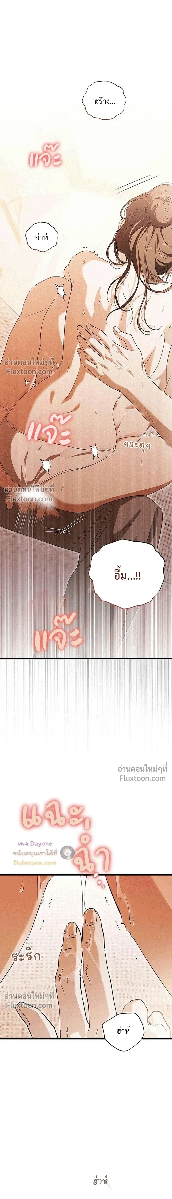 Be a Bad Guy! - ผมจะเป็นแบดบอย - หน้า 3