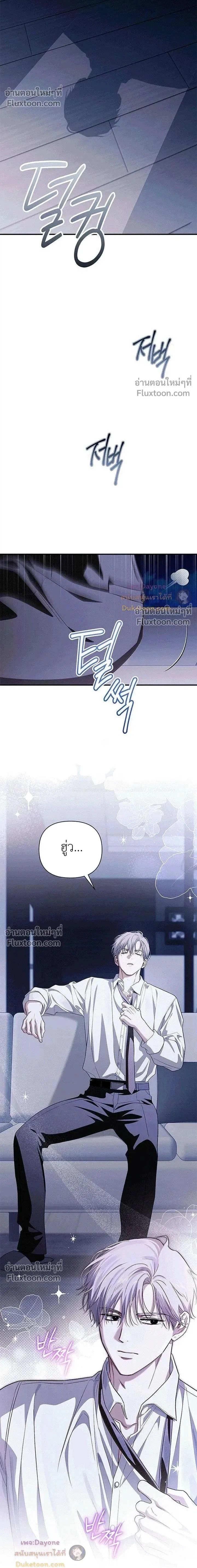 Be a Bad Guy! - ผมจะเป็นแบดบอย - หน้า 2