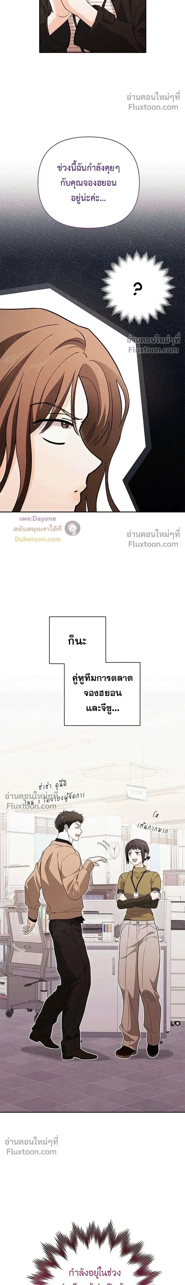 Be a Bad Guy! - ผมจะเป็นแบดบอย - หน้า 13