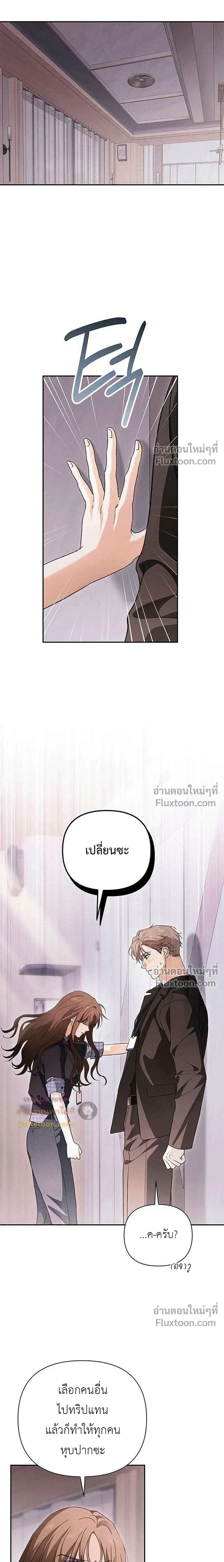 Be a Bad Guy! - ผมจะเป็นแบดบอย - หน้า 16