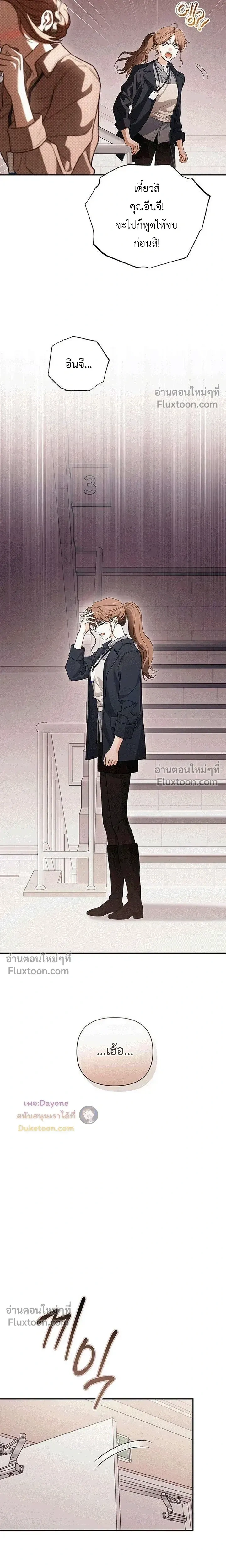 Be a Bad Guy! - ผมจะเป็นแบดบอย - หน้า 3