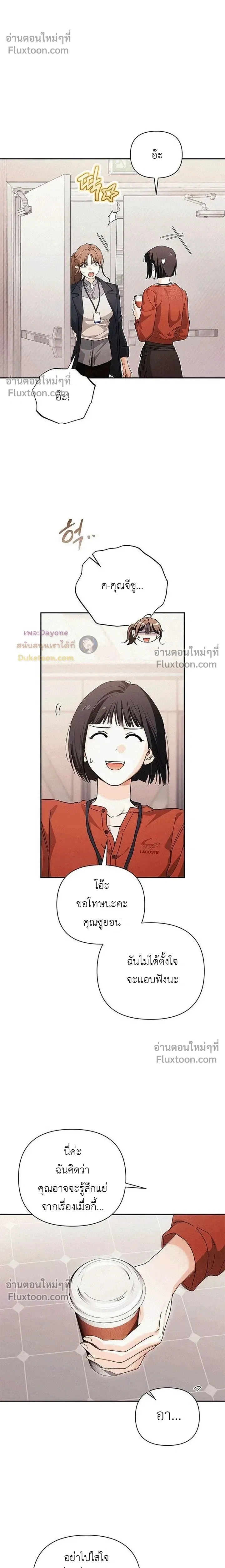 Be a Bad Guy! - ผมจะเป็นแบดบอย - หน้า 4