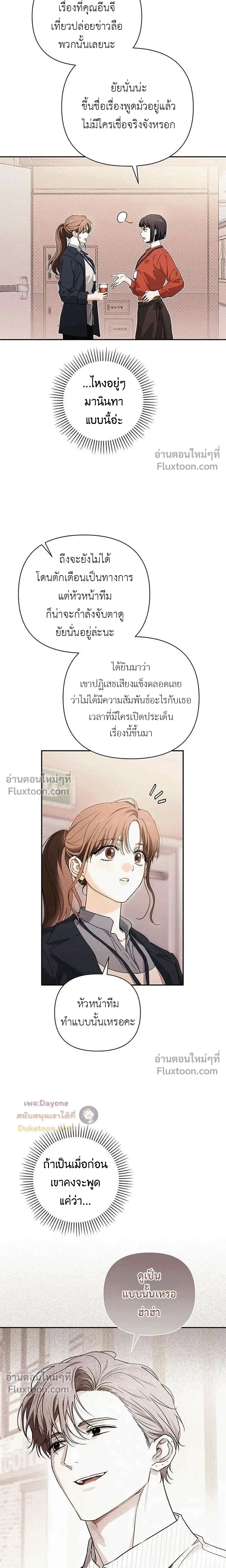 Be a Bad Guy! - ผมจะเป็นแบดบอย - หน้า 5