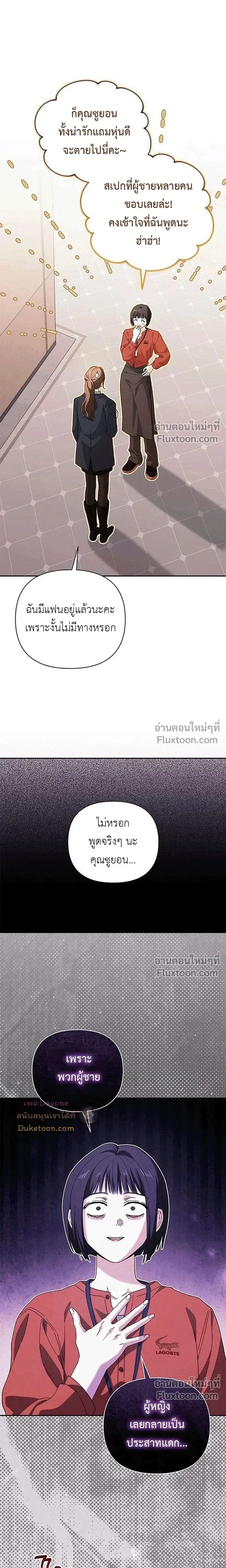 Be a Bad Guy! - ผมจะเป็นแบดบอย - หน้า 7