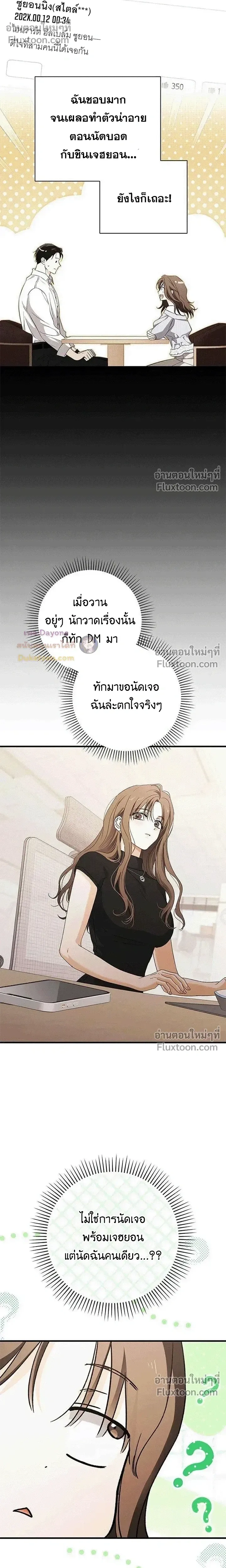 Be a Bad Guy! - ผมจะเป็นแบดบอย - หน้า 11