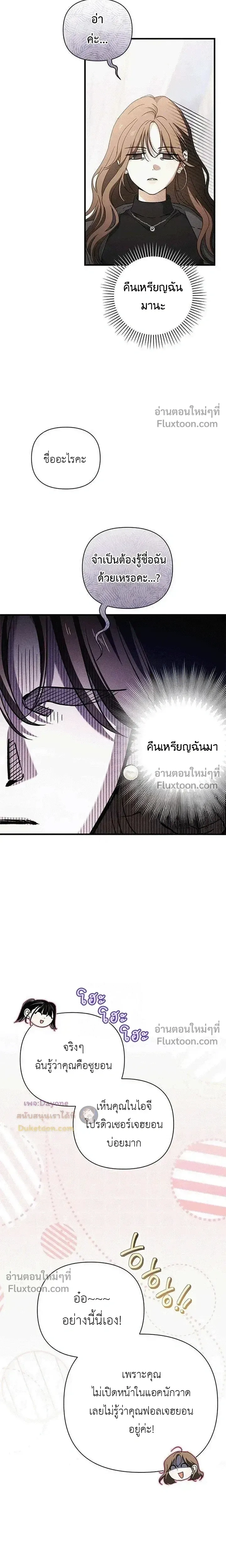Be a Bad Guy! - ผมจะเป็นแบดบอย - หน้า 16
