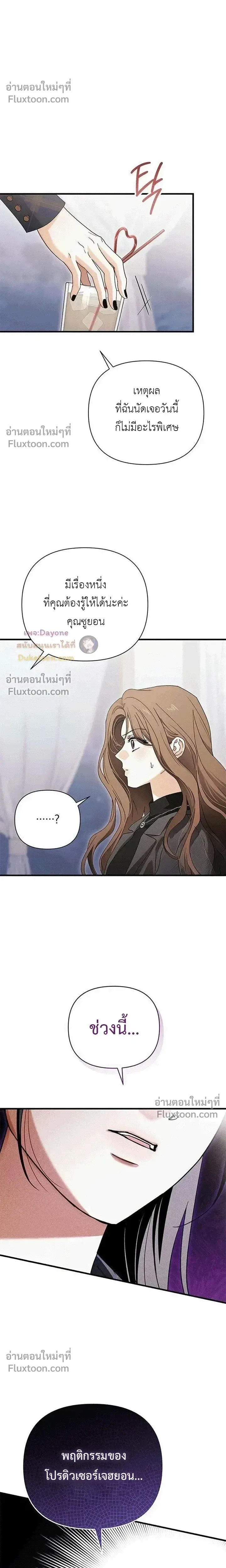 Be a Bad Guy! - ผมจะเป็นแบดบอย - หน้า 17