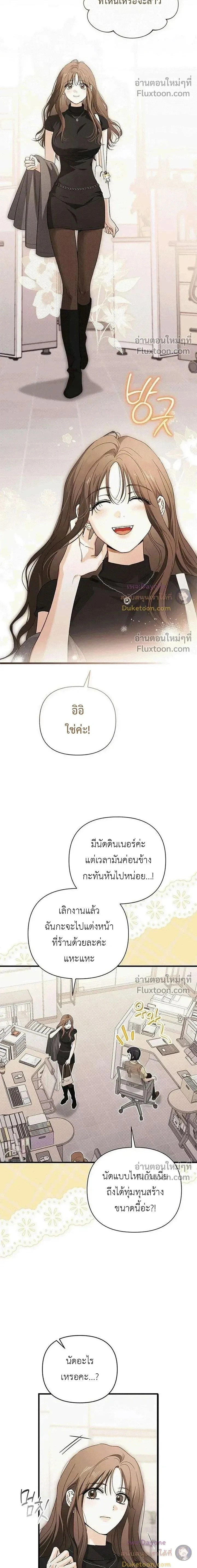 Be a Bad Guy! - ผมจะเป็นแบดบอย - หน้า 2