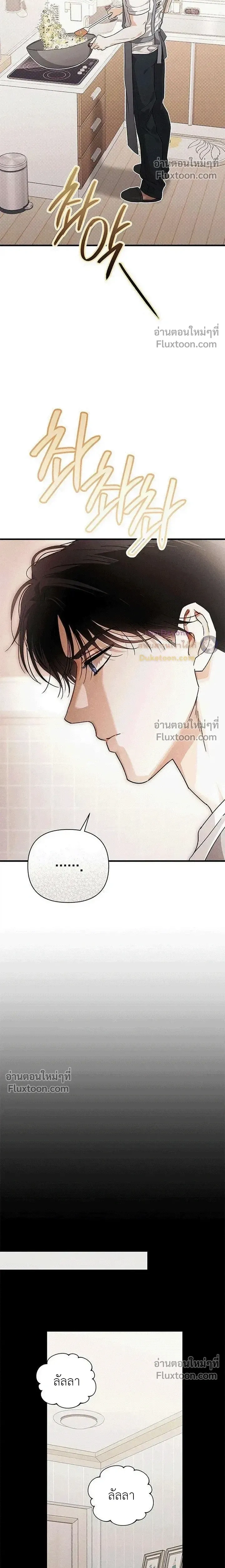 Be a Bad Guy! - ผมจะเป็นแบดบอย - หน้า 22