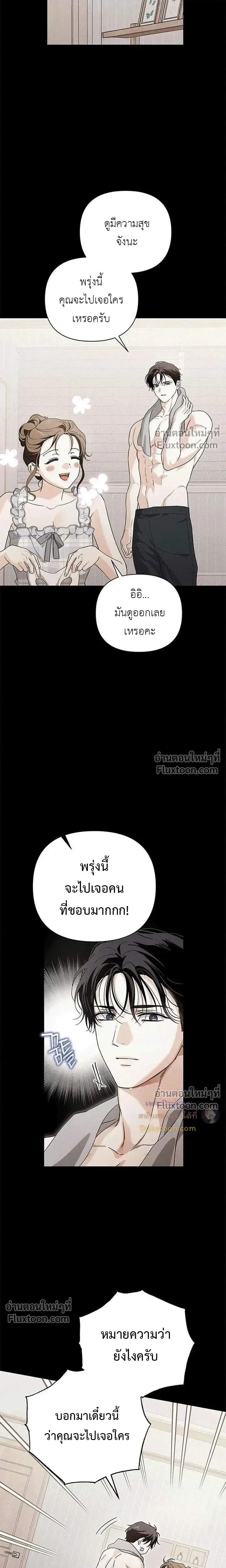 Be a Bad Guy! - ผมจะเป็นแบดบอย - หน้า 23