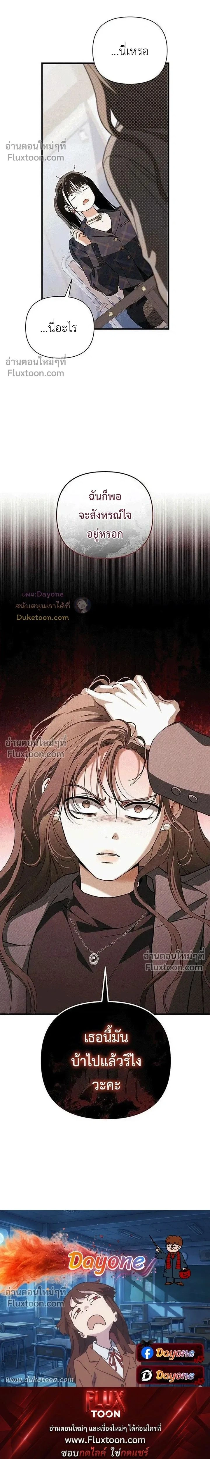 Be a Bad Guy! - ผมจะเป็นแบดบอย - หน้า 26