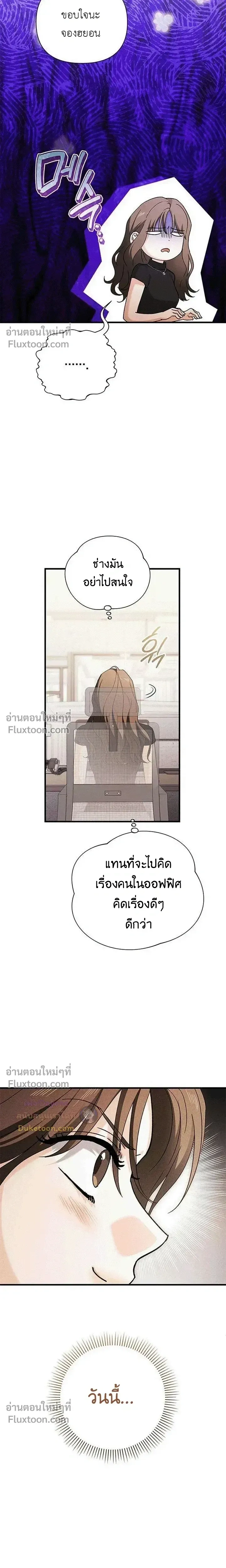 Be a Bad Guy! - ผมจะเป็นแบดบอย - หน้า 7
