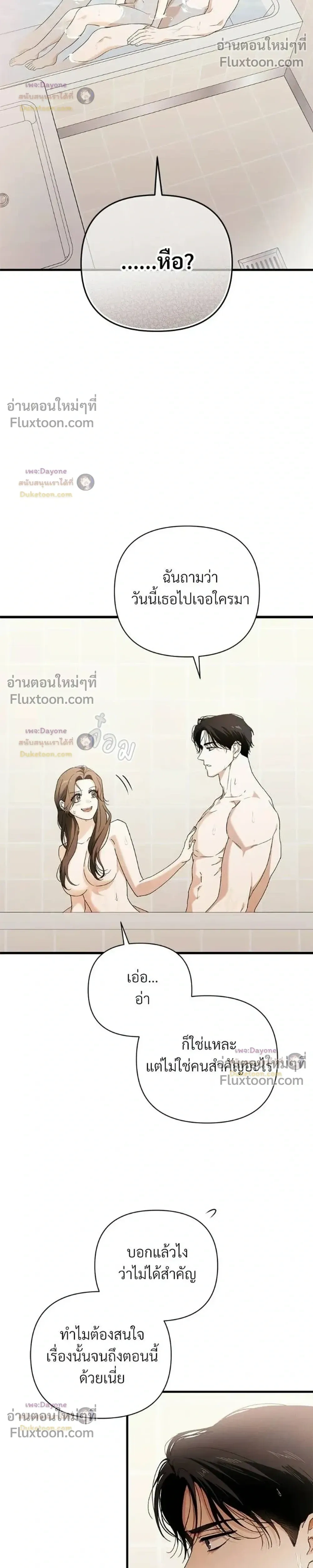 Be a Bad Guy! - ผมจะเป็นแบดบอย - หน้า 10