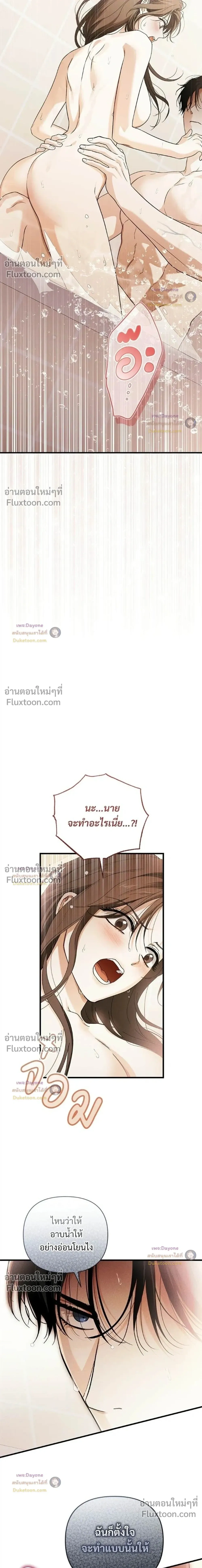 Be a Bad Guy! - ผมจะเป็นแบดบอย - หน้า 12
