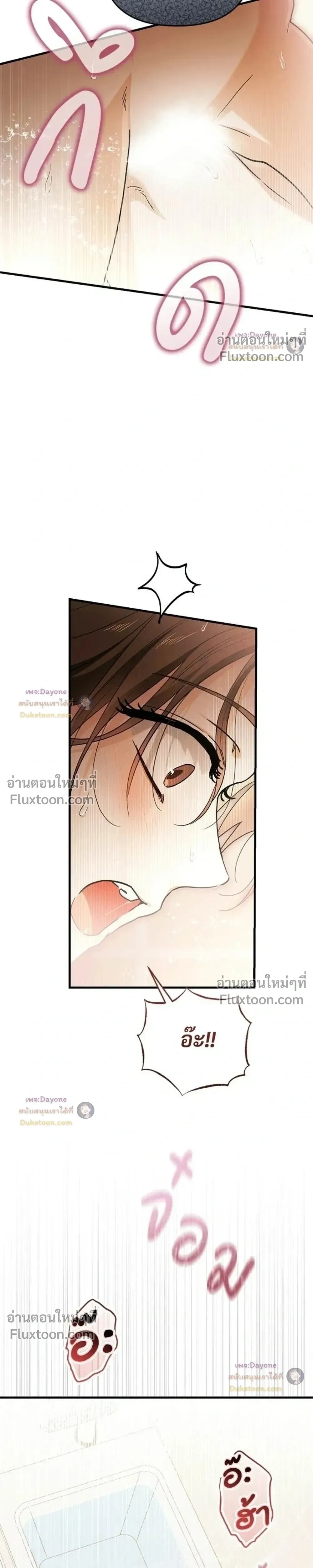 Be a Bad Guy! - ผมจะเป็นแบดบอย - หน้า 13