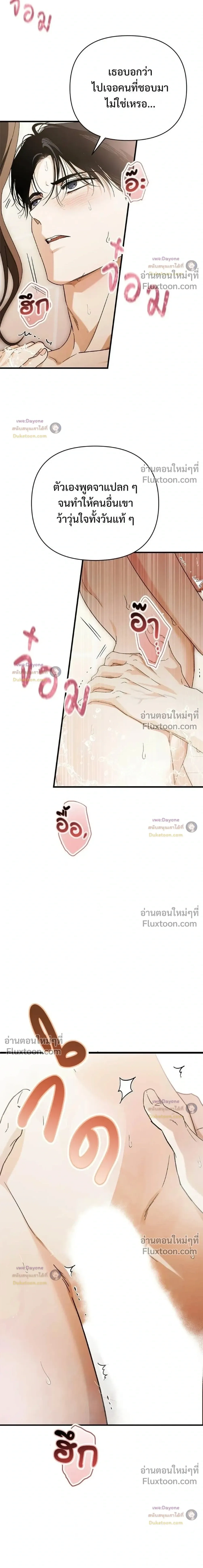 Be a Bad Guy! - ผมจะเป็นแบดบอย - หน้า 16