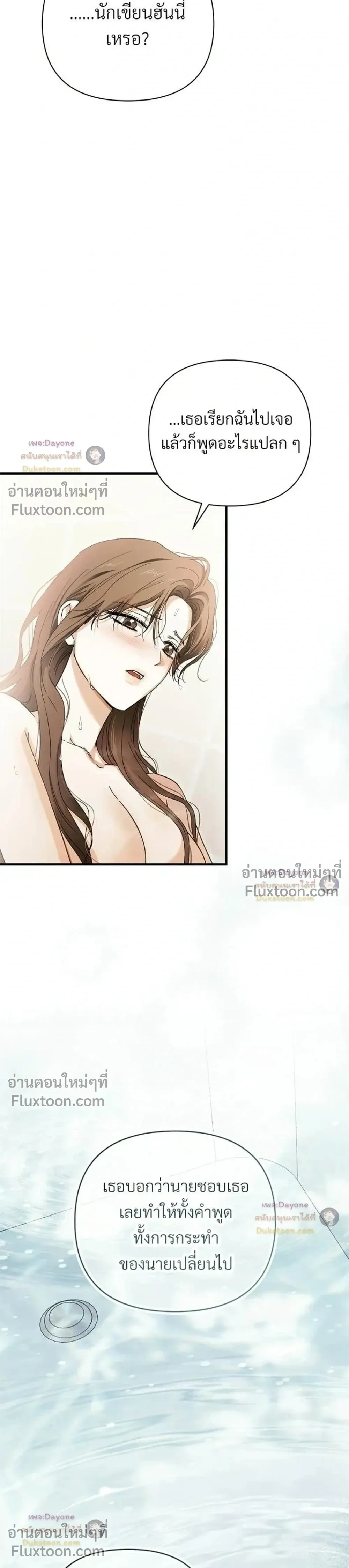 Be a Bad Guy! - ผมจะเป็นแบดบอย - หน้า 19