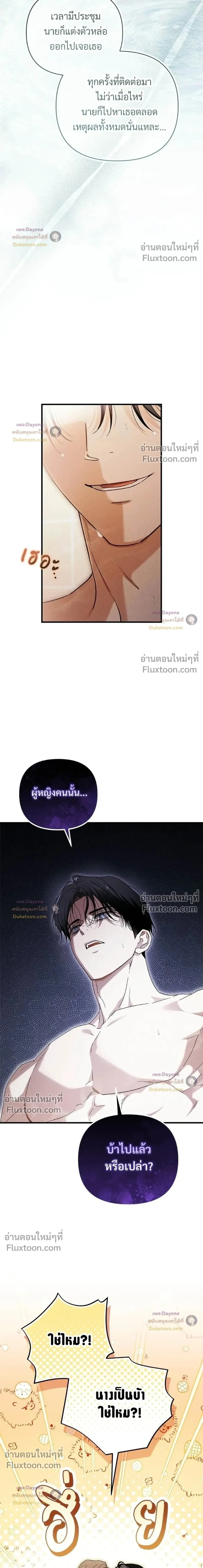 Be a Bad Guy! - ผมจะเป็นแบดบอย - หน้า 20