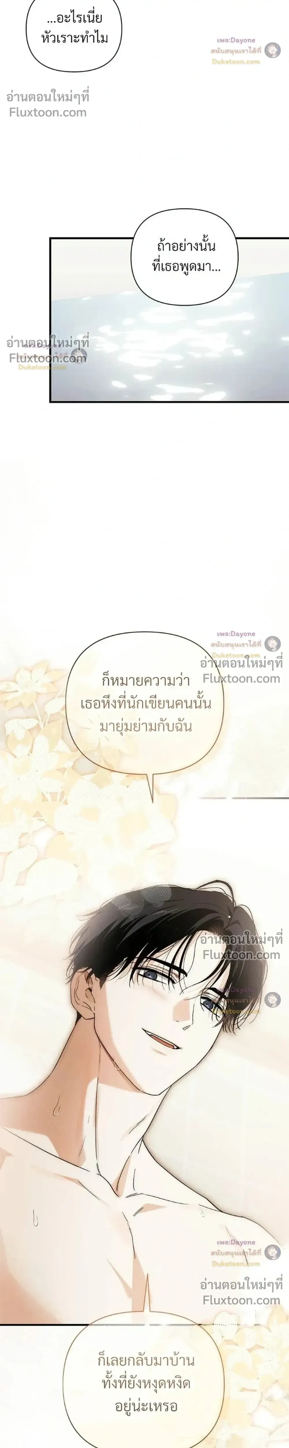 Be a Bad Guy! - ผมจะเป็นแบดบอย - หน้า 22