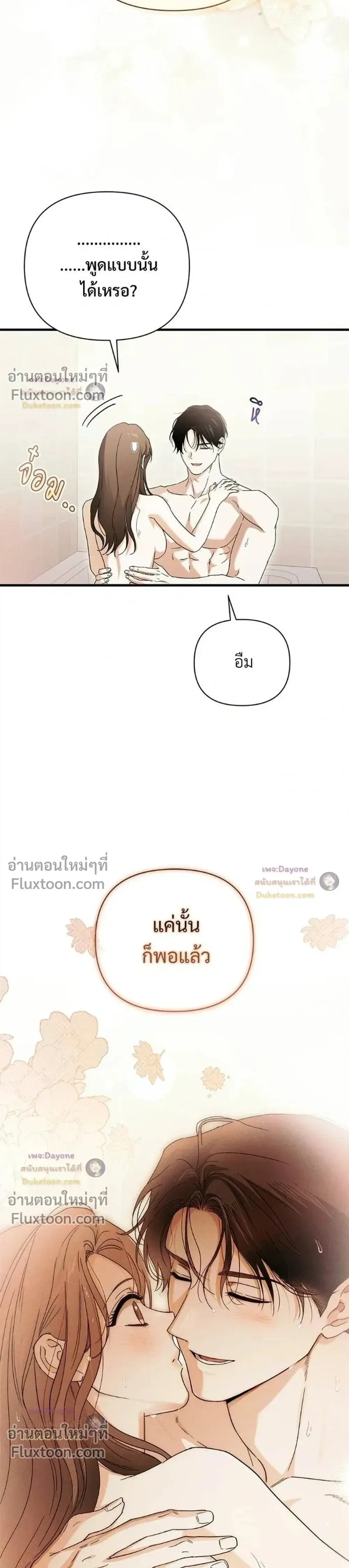 Be a Bad Guy! - ผมจะเป็นแบดบอย - หน้า 23