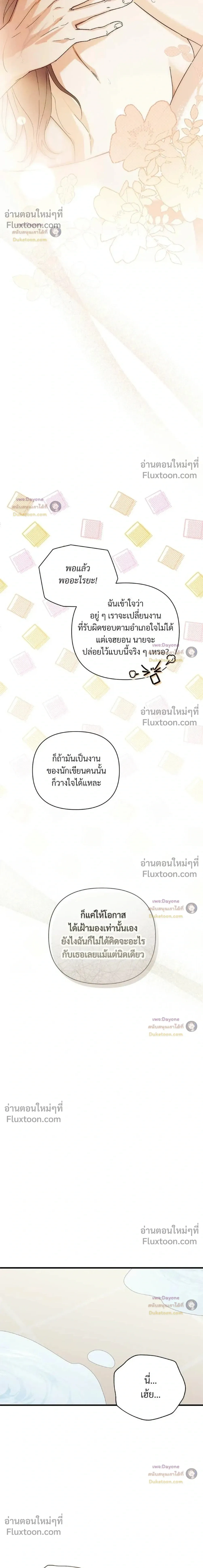 Be a Bad Guy! - ผมจะเป็นแบดบอย - หน้า 24