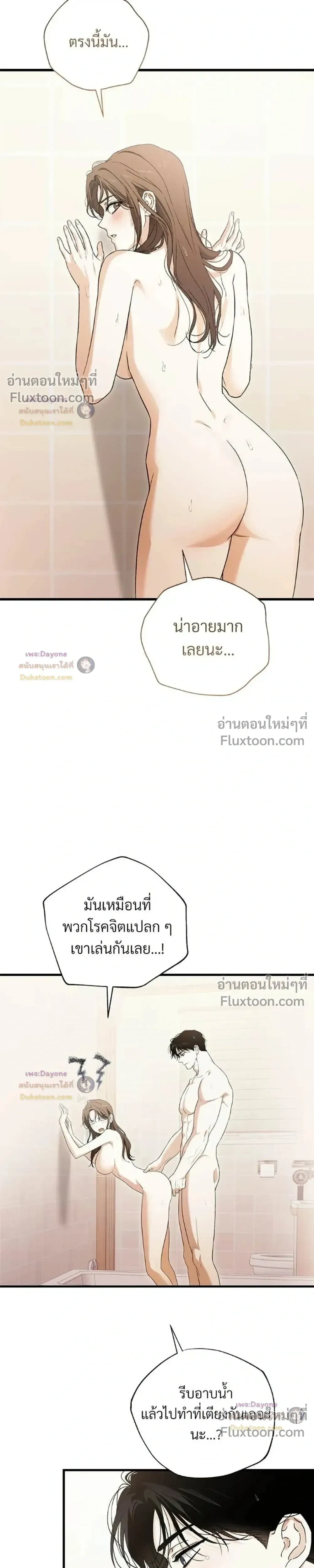 Be a Bad Guy! - ผมจะเป็นแบดบอย - หน้า 25