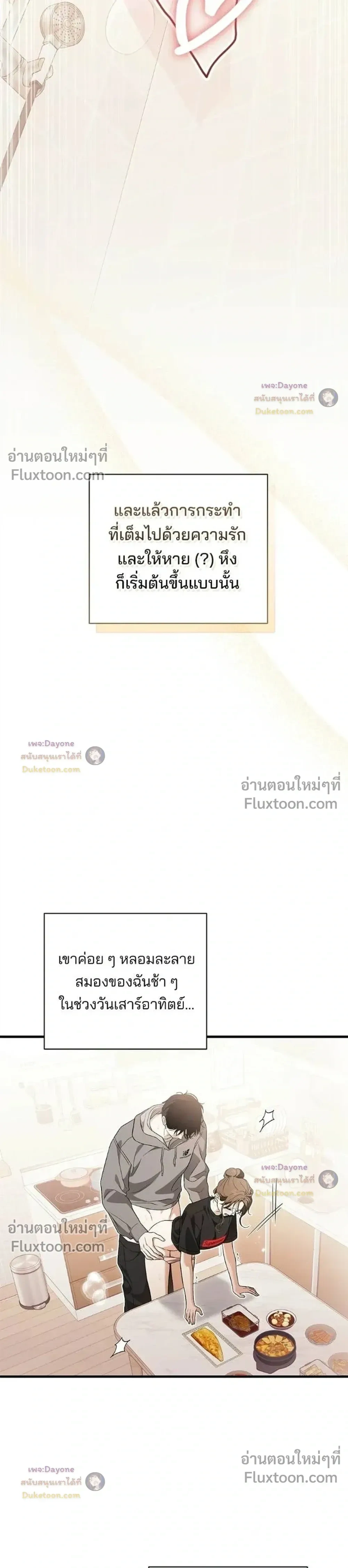 Be a Bad Guy! - ผมจะเป็นแบดบอย - หน้า 27