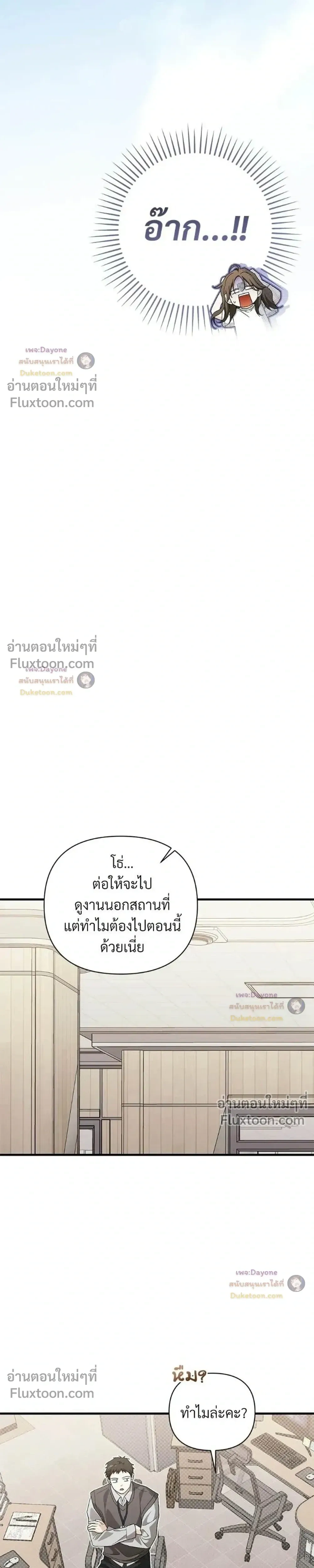 Be a Bad Guy! - ผมจะเป็นแบดบอย - หน้า 29